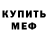 АМФЕТАМИН Розовый Suren Eksuz